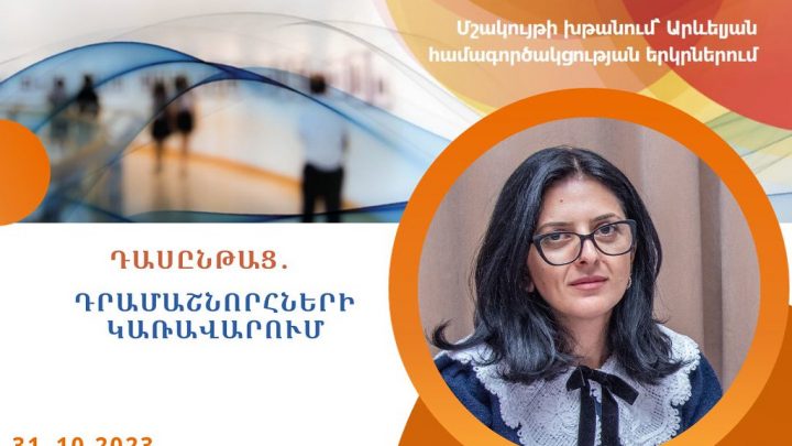 EU4Culture/IjevanCDS: “Grants Management” seminar in Ijevan